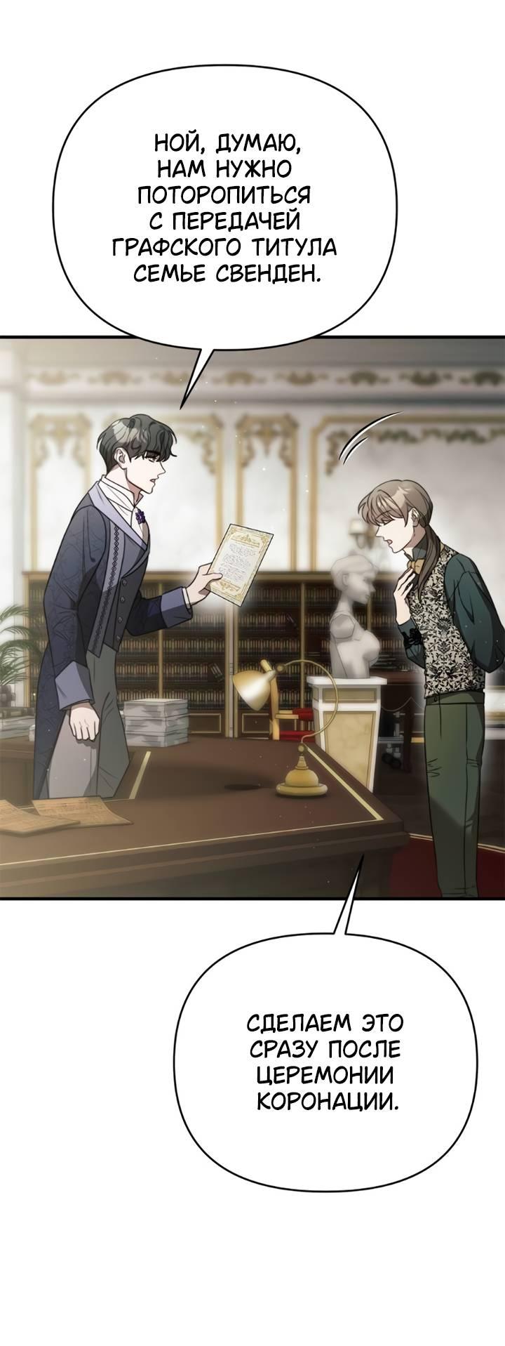 Манга Как возвести на престол доброго спасителя - Глава 55 Страница 24