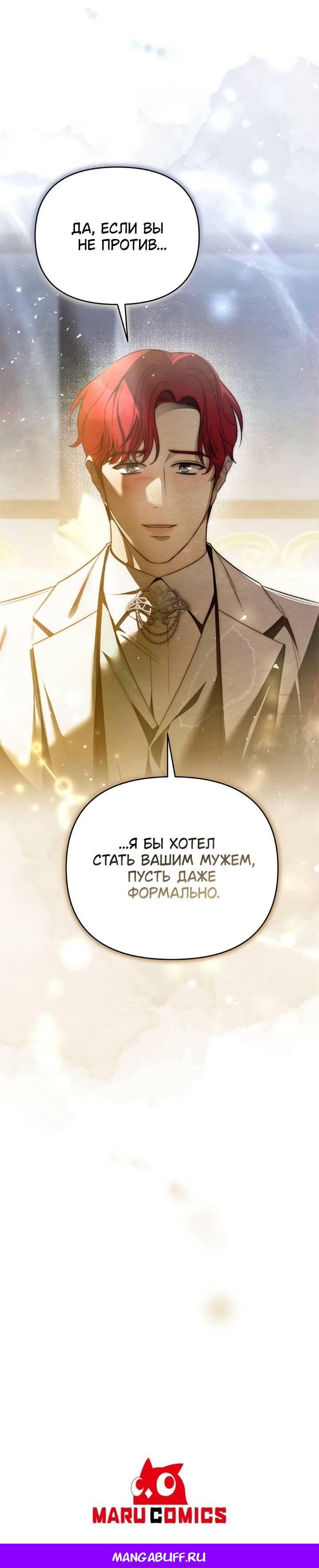 Манга Как возвести на престол доброго спасителя - Глава 55 Страница 58