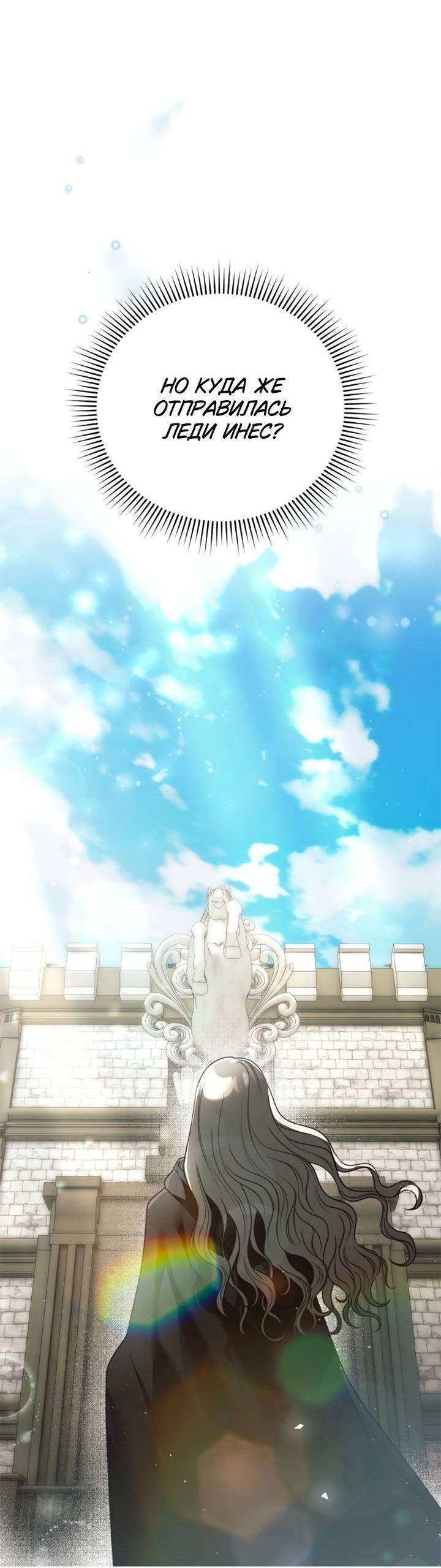 Манга Как возвести на престол доброго спасителя - Глава 55 Страница 27