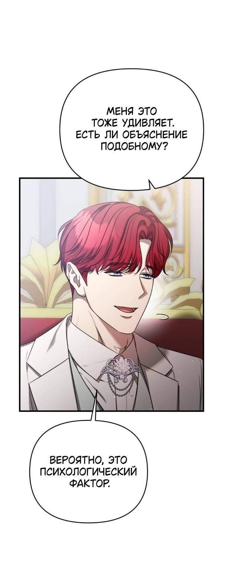 Манга Как возвести на престол доброго спасителя - Глава 55 Страница 43