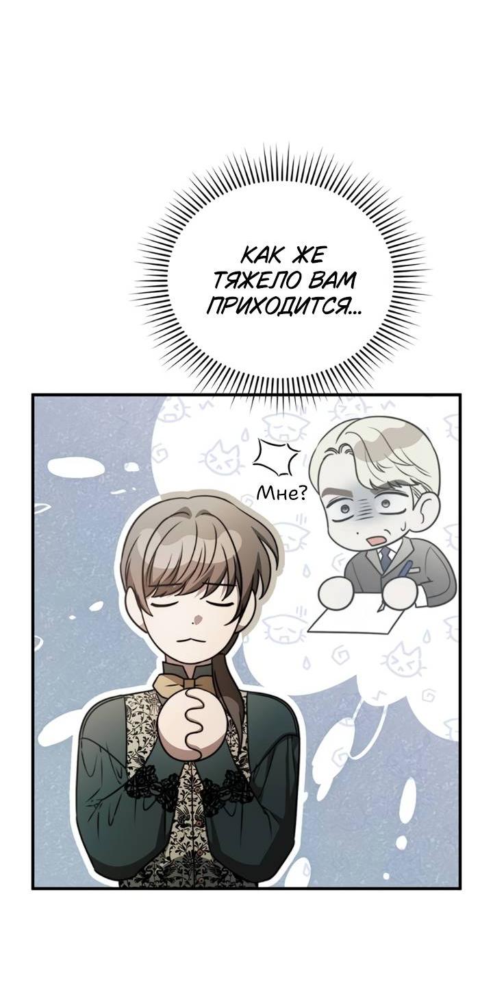 Манга Как возвести на престол доброго спасителя - Глава 55 Страница 26