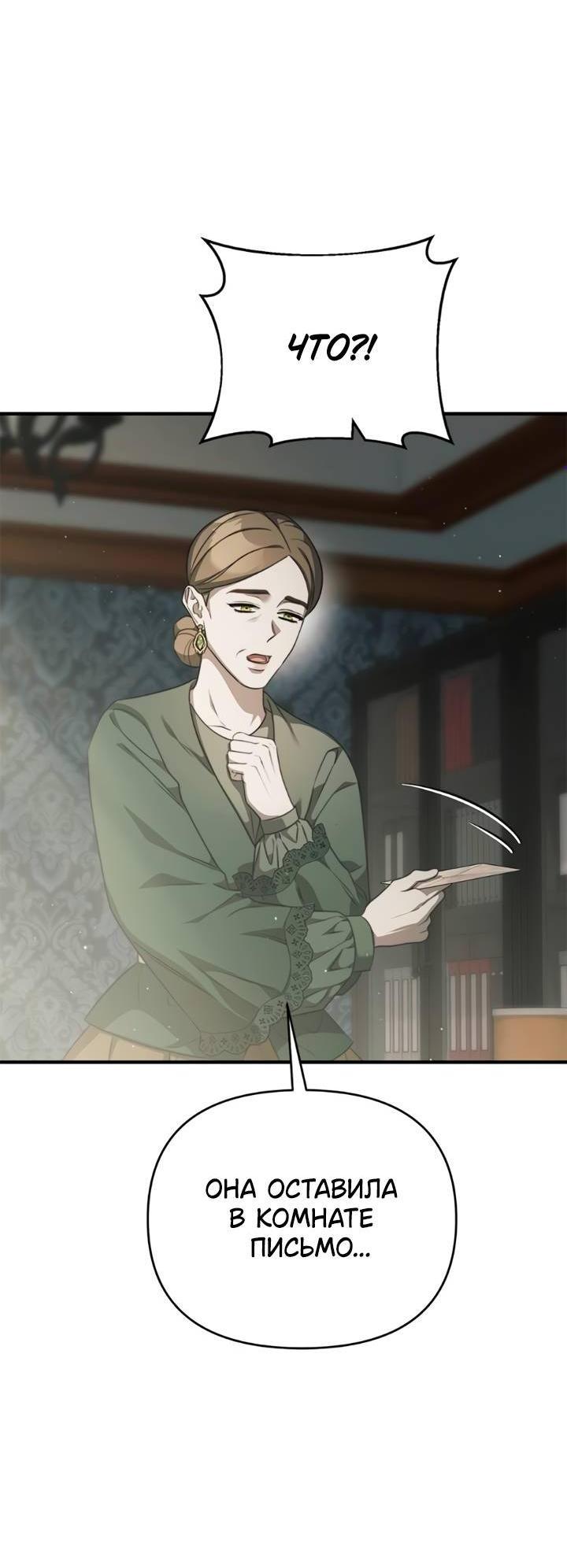 Манга Как возвести на престол доброго спасителя - Глава 55 Страница 5