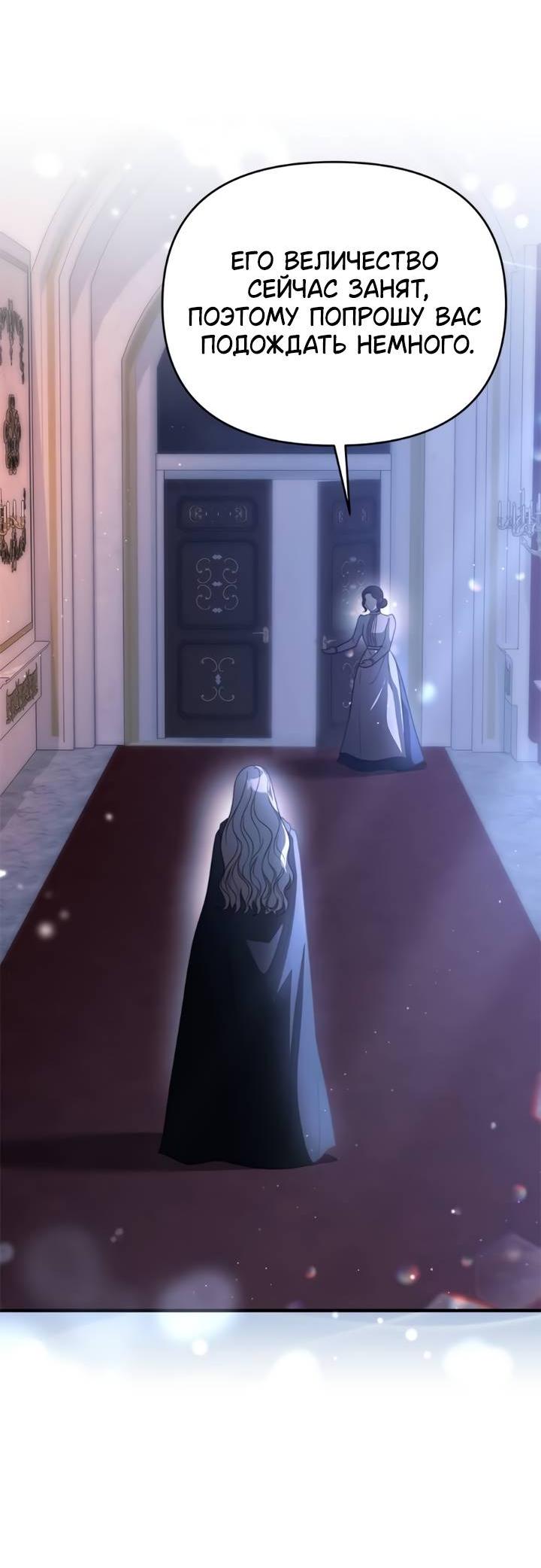 Манга Как возвести на престол доброго спасителя - Глава 55 Страница 31