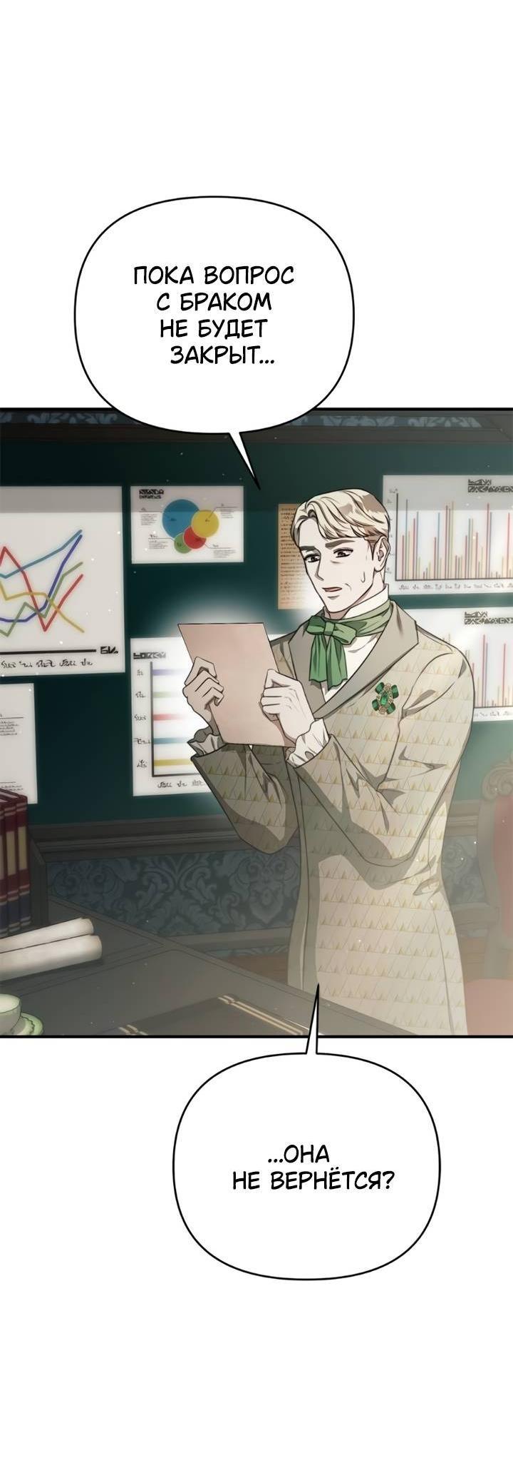 Манга Как возвести на престол доброго спасителя - Глава 55 Страница 6