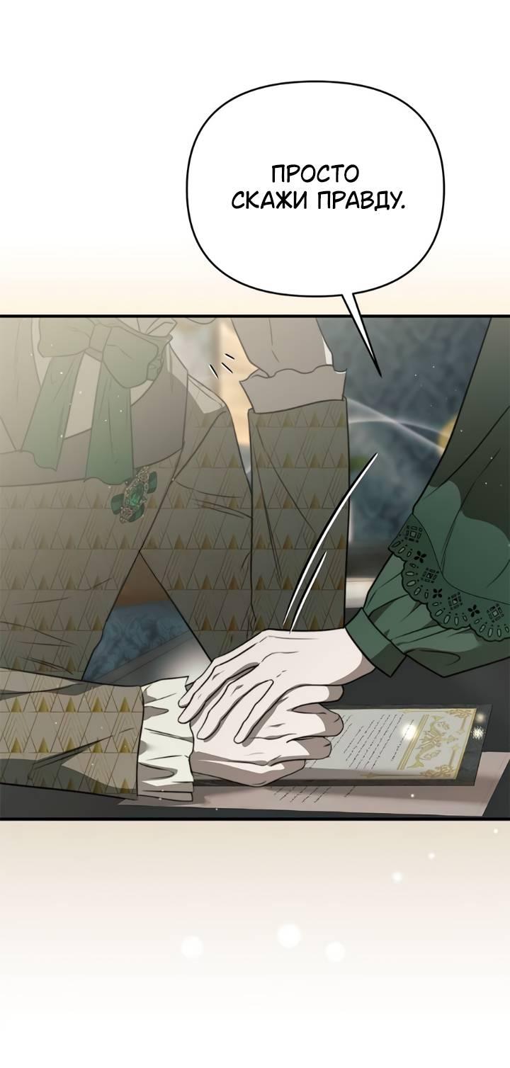 Манга Как возвести на престол доброго спасителя - Глава 55 Страница 16