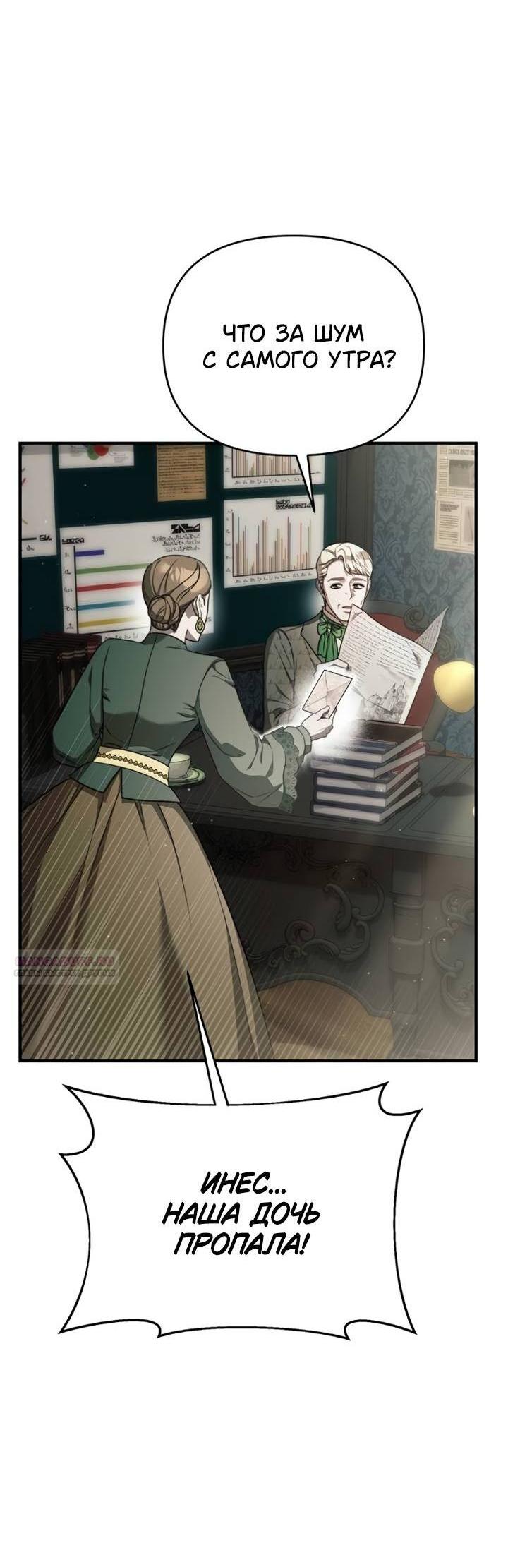 Манга Как возвести на престол доброго спасителя - Глава 55 Страница 4