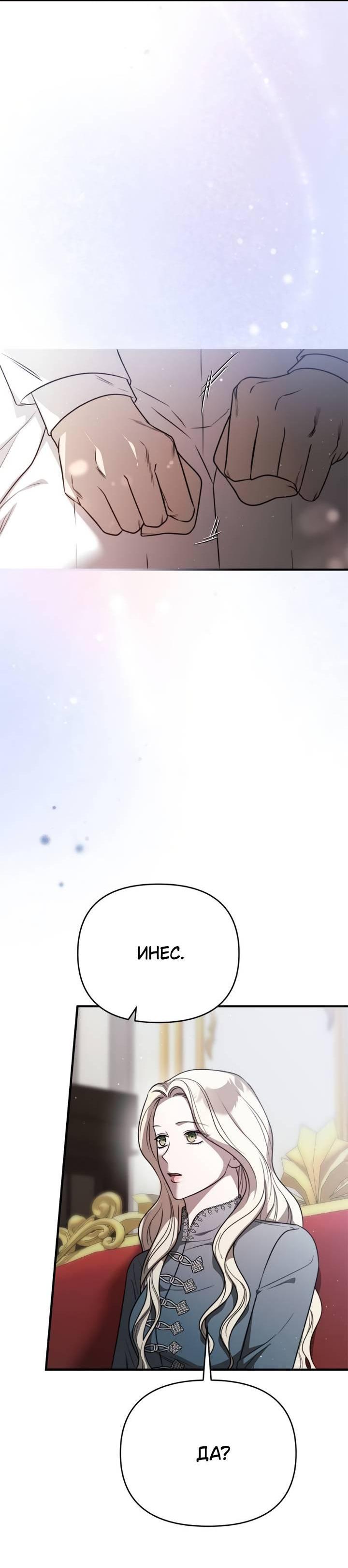 Манга Как возвести на престол доброго спасителя - Глава 55 Страница 47