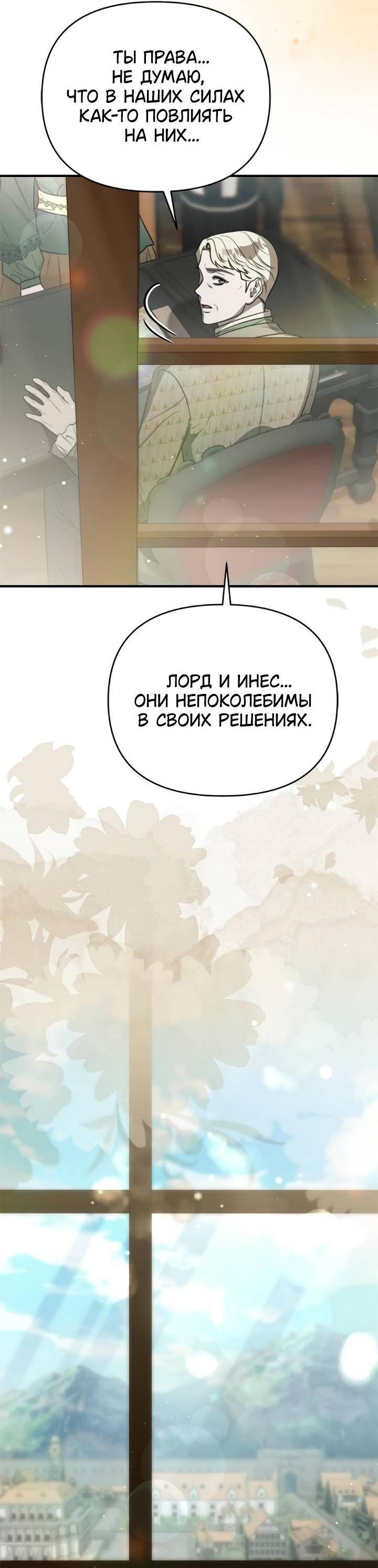 Манга Как возвести на престол доброго спасителя - Глава 55 Страница 19