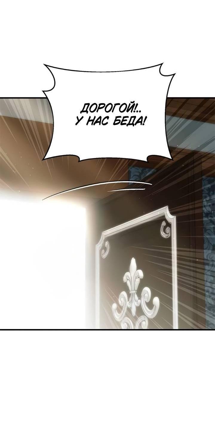 Манга Как возвести на престол доброго спасителя - Глава 55 Страница 3