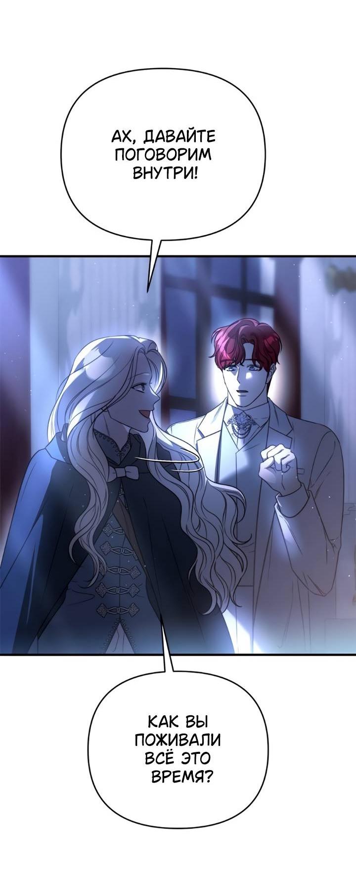 Манга Как возвести на престол доброго спасителя - Глава 55 Страница 37