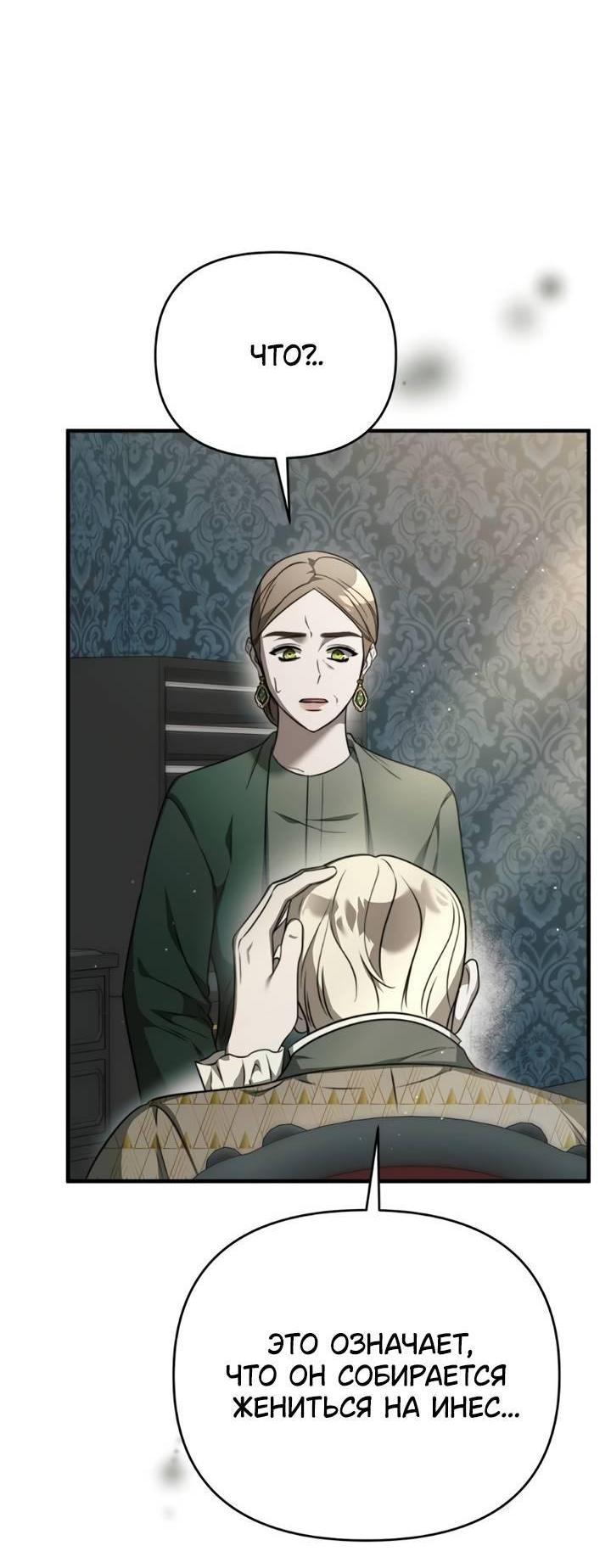 Манга Как возвести на престол доброго спасителя - Глава 55 Страница 13