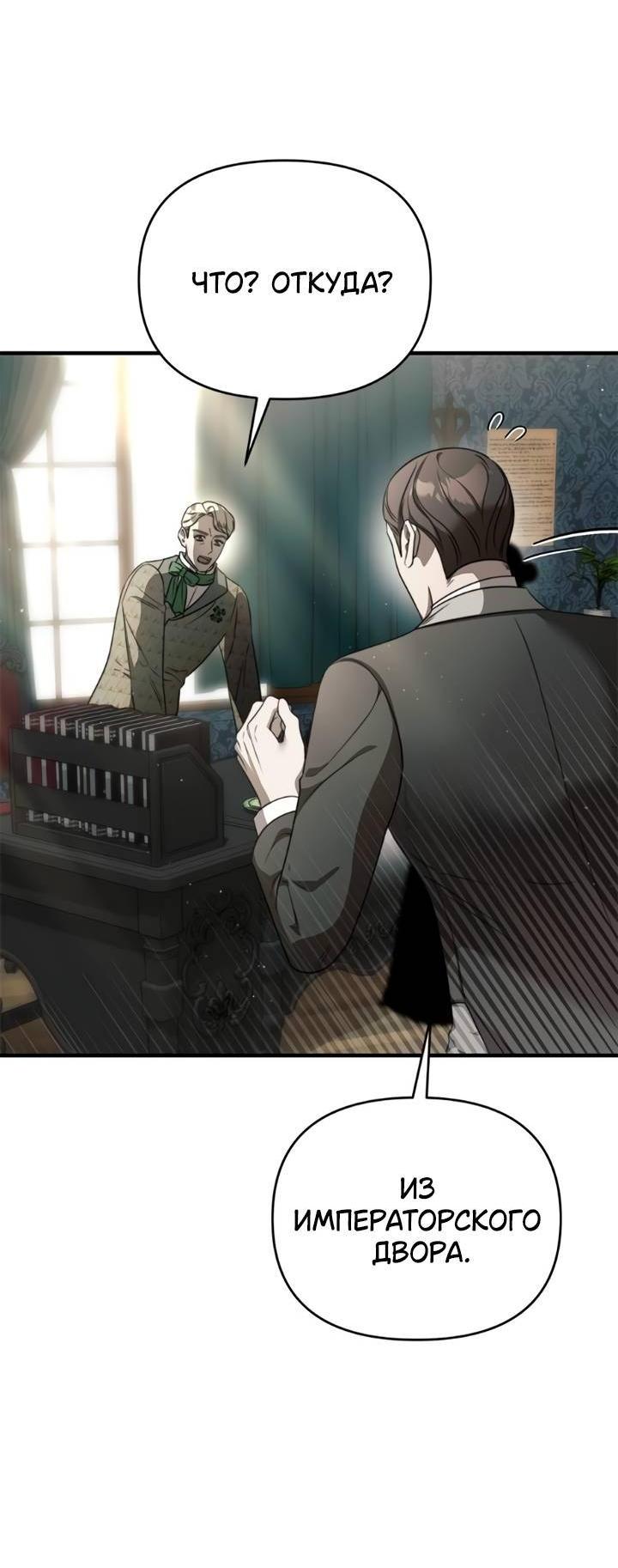 Манга Как возвести на престол доброго спасителя - Глава 55 Страница 8