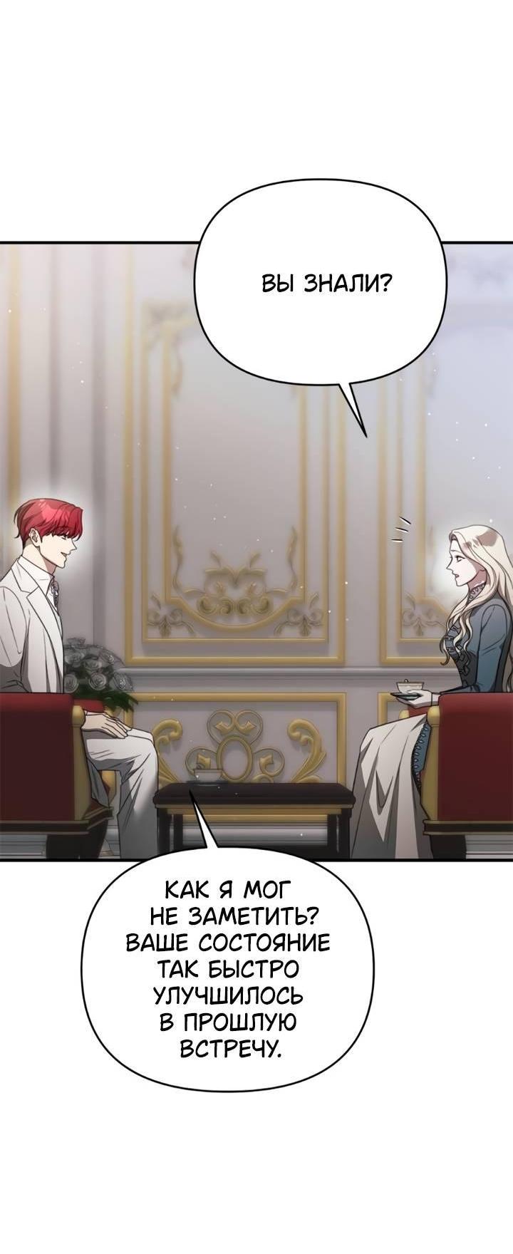 Манга Как возвести на престол доброго спасителя - Глава 55 Страница 42