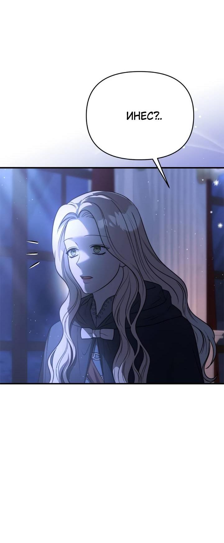 Манга Как возвести на престол доброго спасителя - Глава 55 Страница 32