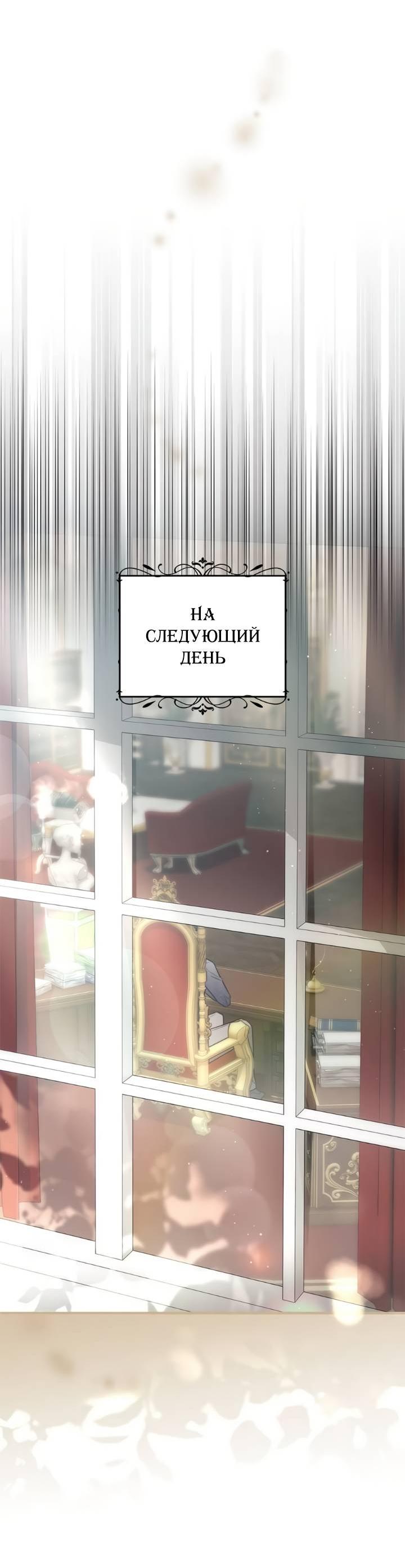 Манга Как возвести на престол доброго спасителя - Глава 55 Страница 21