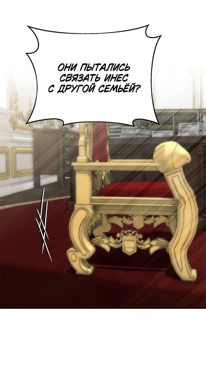 Манга Как возвести на престол доброго спасителя - Глава 55 Страница 22