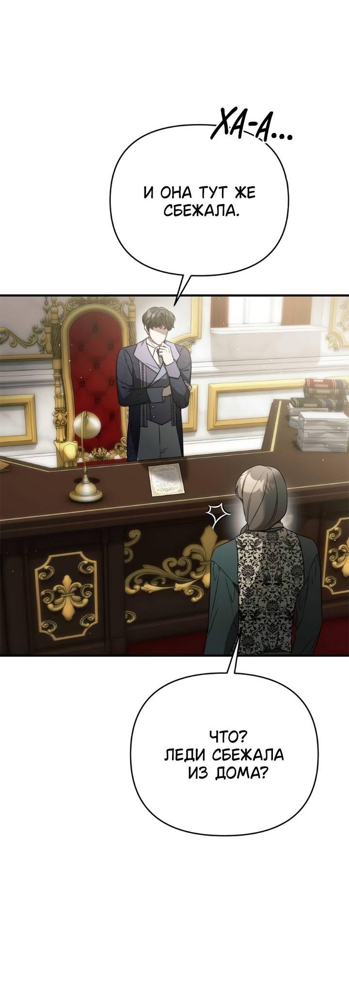 Манга Как возвести на престол доброго спасителя - Глава 55 Страница 23