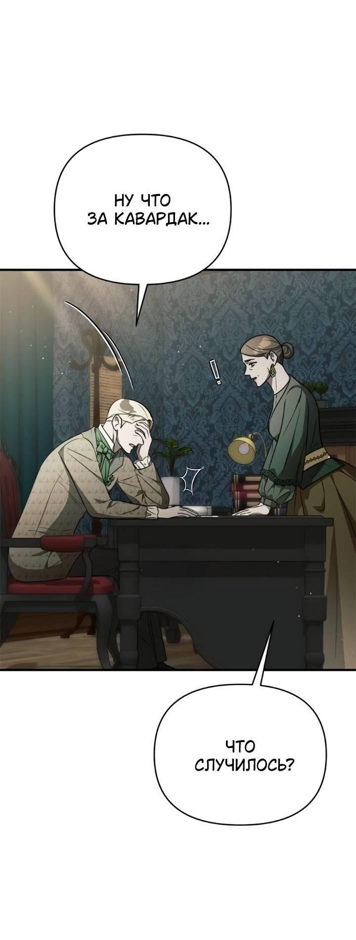 Манга Как возвести на престол доброго спасителя - Глава 55 Страница 10