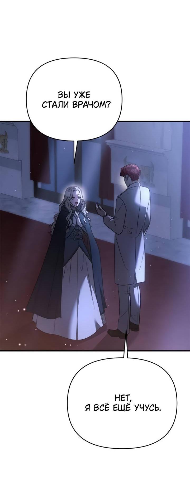 Манга Как возвести на престол доброго спасителя - Глава 55 Страница 35