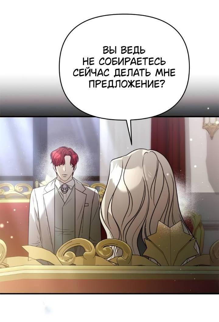 Манга Как возвести на престол доброго спасителя - Глава 55 Страница 57