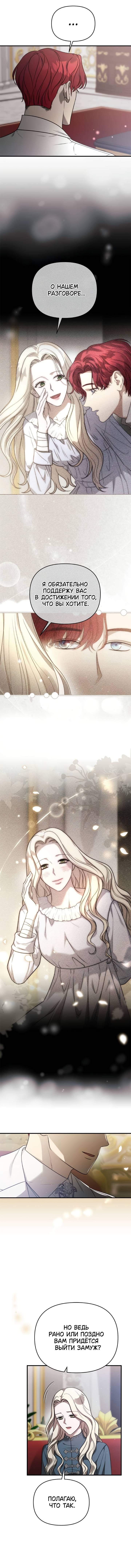 Манга Как возвести на престол доброго спасителя - Глава 55 Страница 54