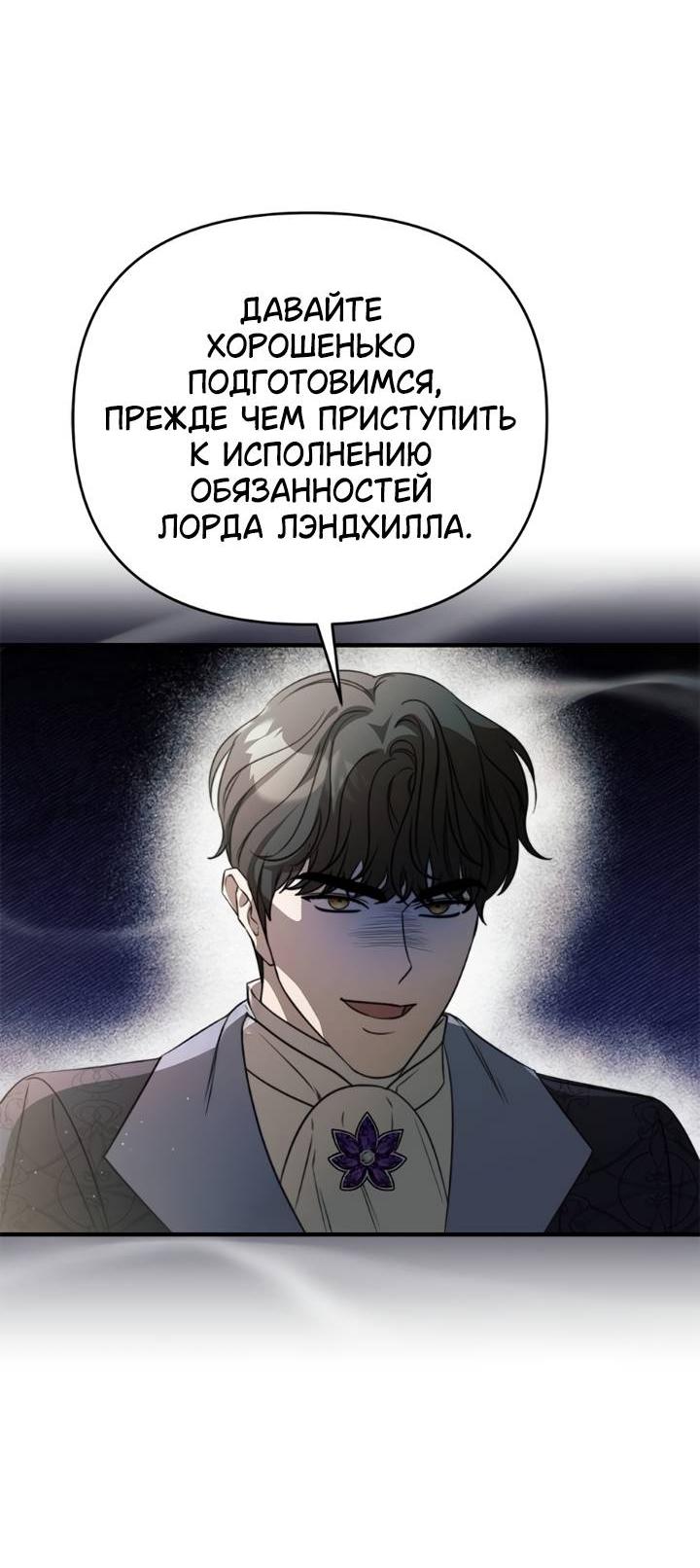 Манга Как возвести на престол доброго спасителя - Глава 55 Страница 25