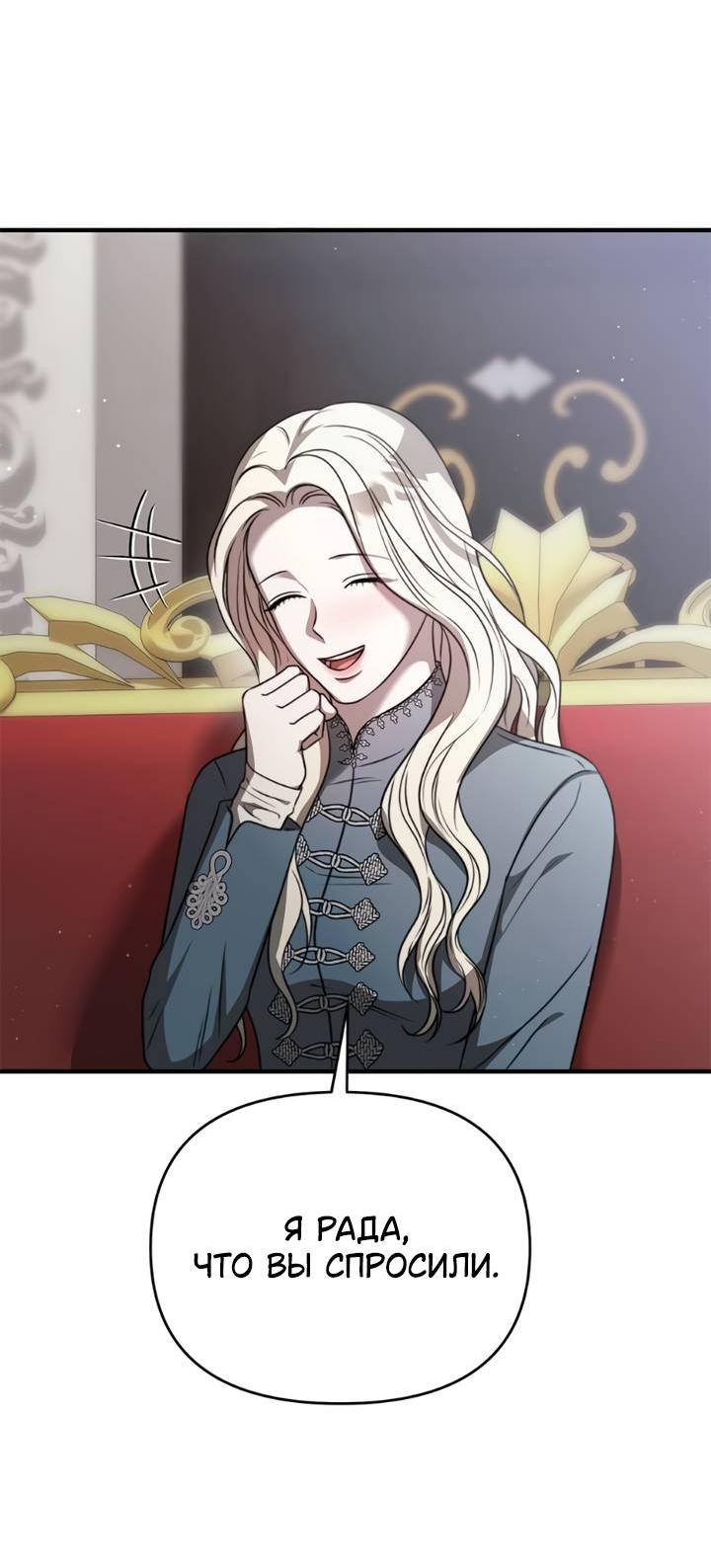 Манга Как возвести на престол доброго спасителя - Глава 55 Страница 49