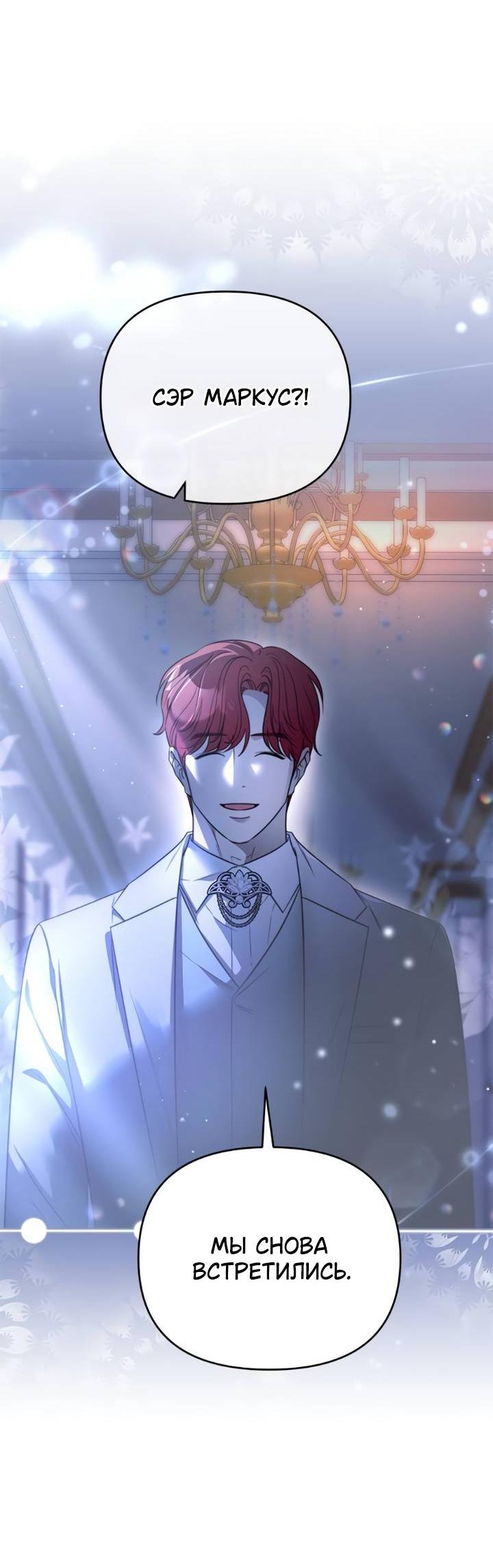 Манга Как возвести на престол доброго спасителя - Глава 55 Страница 34