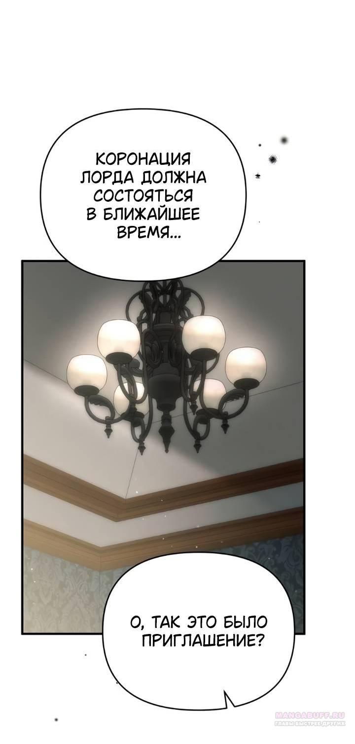 Манга Как возвести на престол доброго спасителя - Глава 55 Страница 11