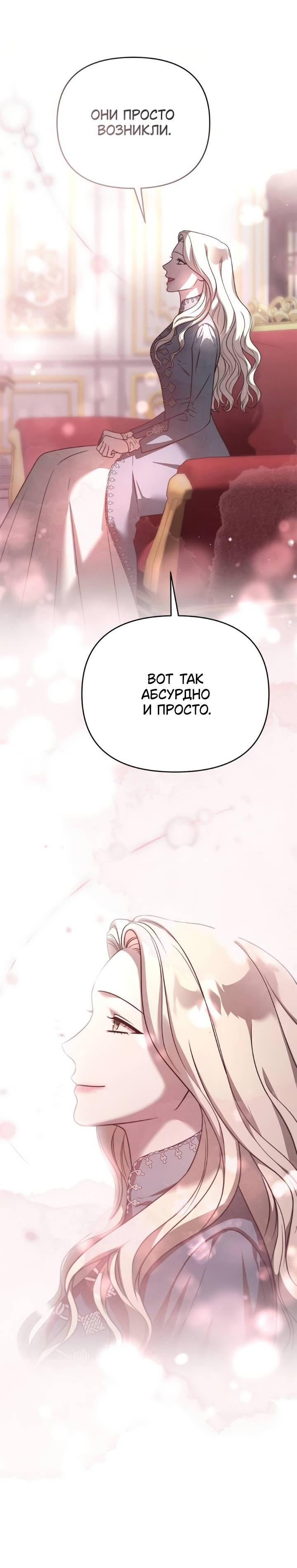 Манга Как возвести на престол доброго спасителя - Глава 55 Страница 53