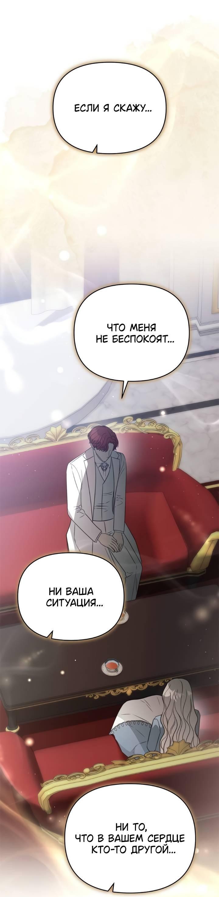 Манга Как возвести на престол доброго спасителя - Глава 55 Страница 55