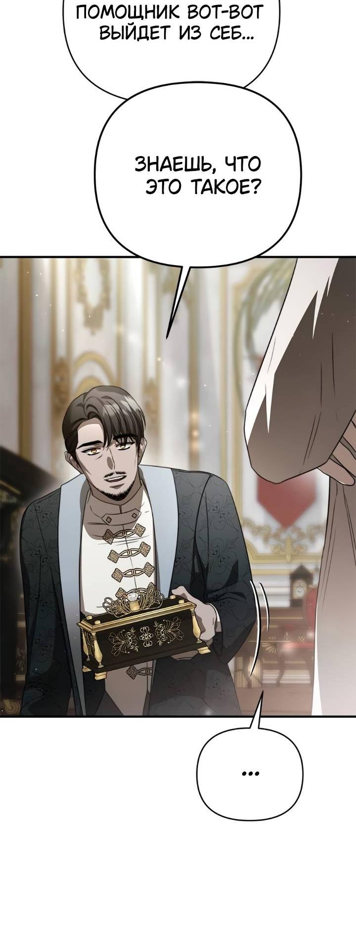 Манга Как возвести на престол доброго спасителя - Глава 54 Страница 44