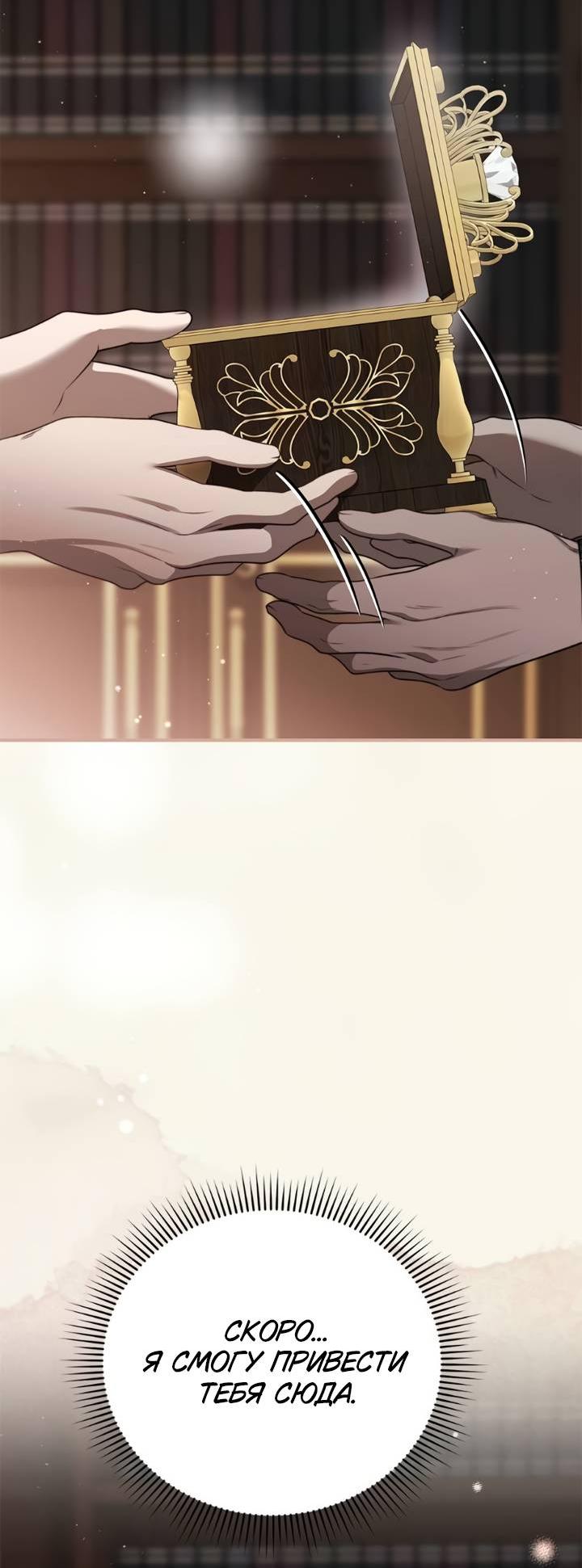 Манга Как возвести на престол доброго спасителя - Глава 54 Страница 60