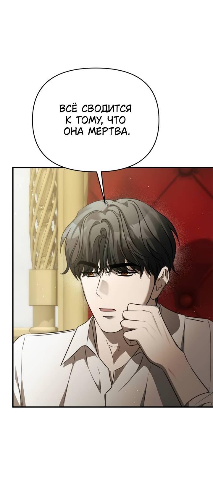 Манга Как возвести на престол доброго спасителя - Глава 54 Страница 22