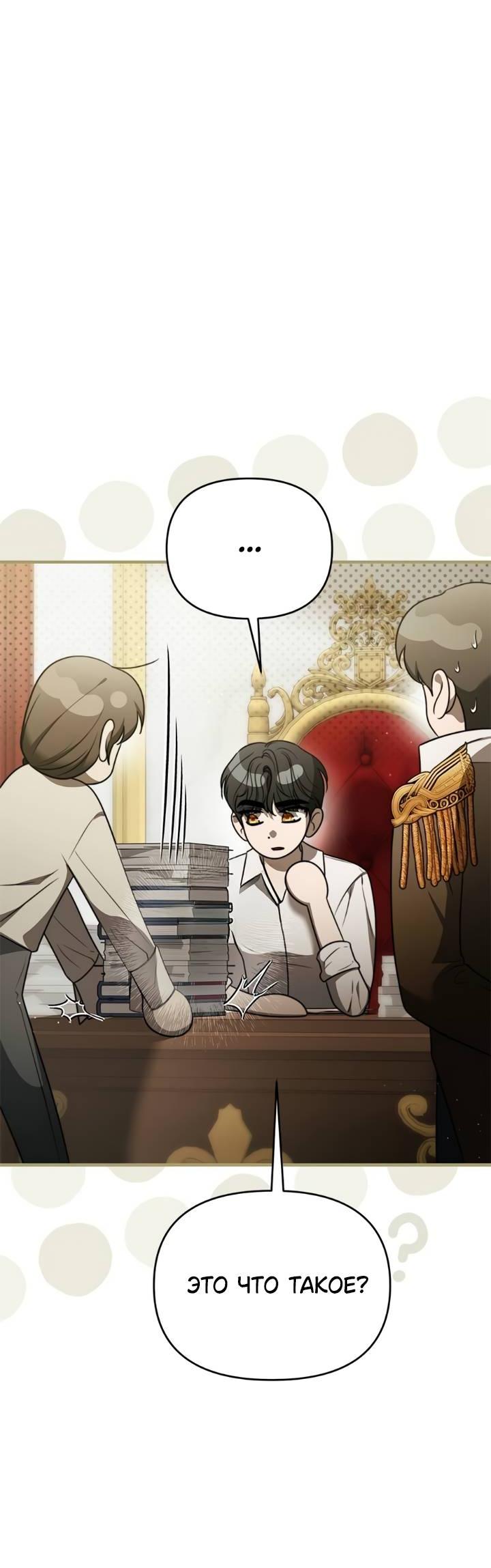 Манга Как возвести на престол доброго спасителя - Глава 54 Страница 26