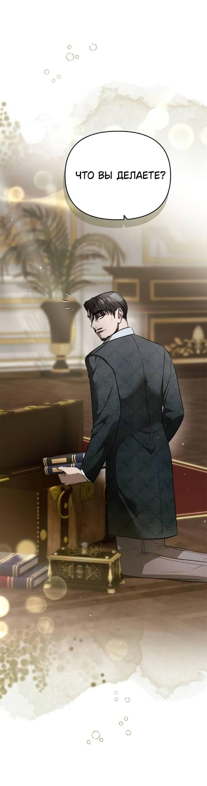 Манга Как возвести на престол доброго спасителя - Глава 54 Страница 40