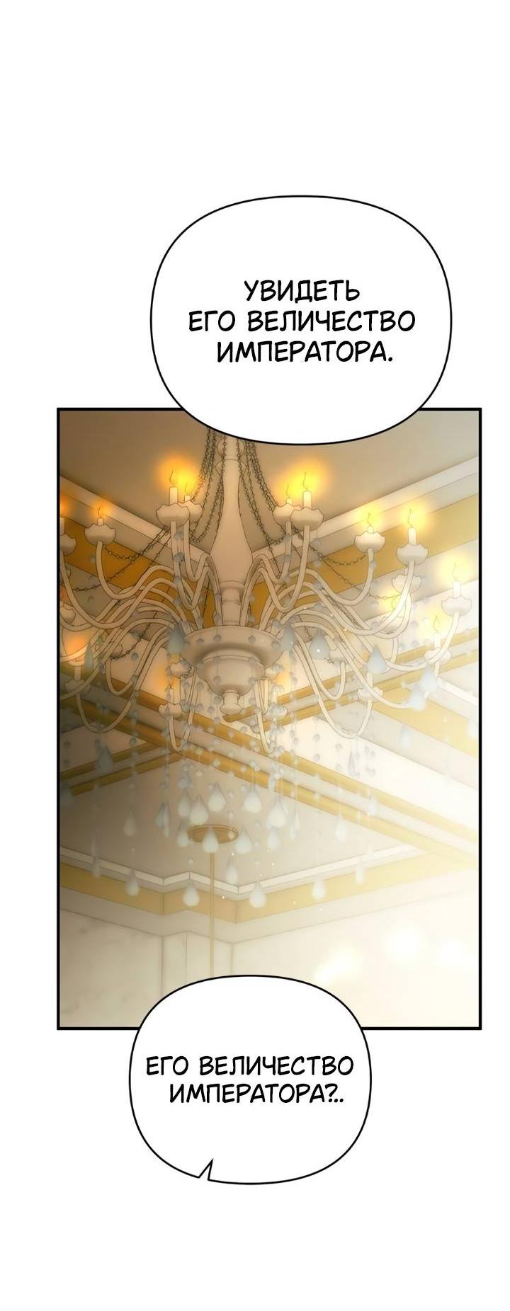 Манга Как возвести на престол доброго спасителя - Глава 54 Страница 32