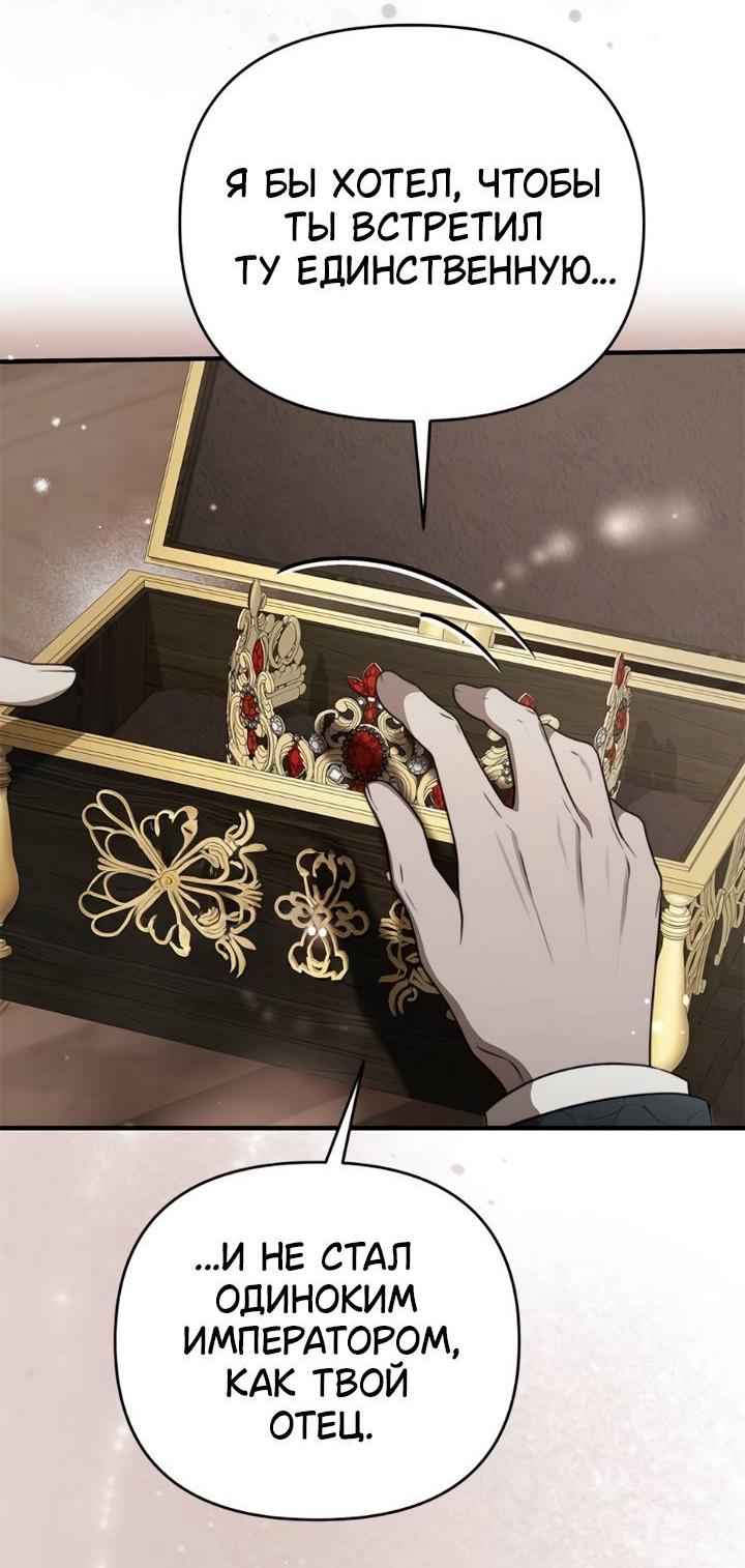 Манга Как возвести на престол доброго спасителя - Глава 54 Страница 55