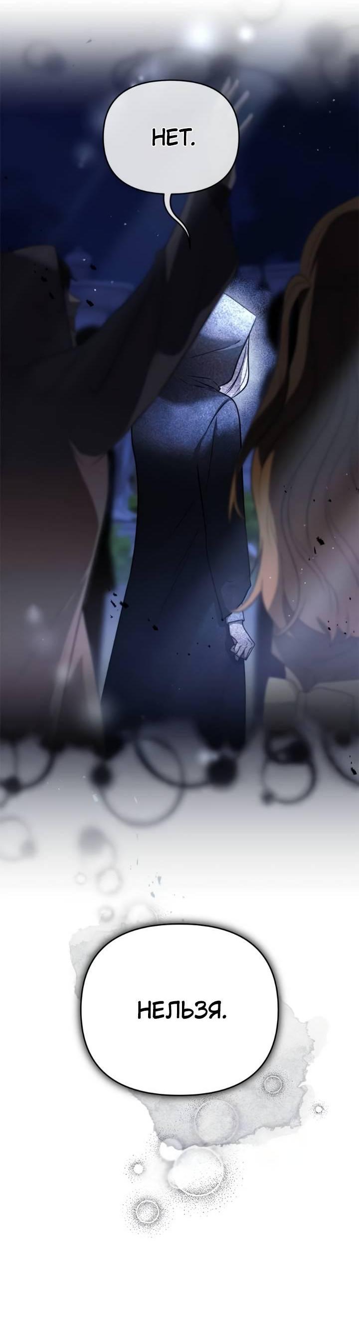 Манга Как возвести на престол доброго спасителя - Глава 54 Страница 8