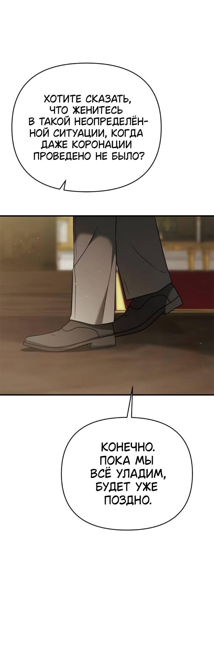 Манга Как возвести на престол доброго спасителя - Глава 54 Страница 35