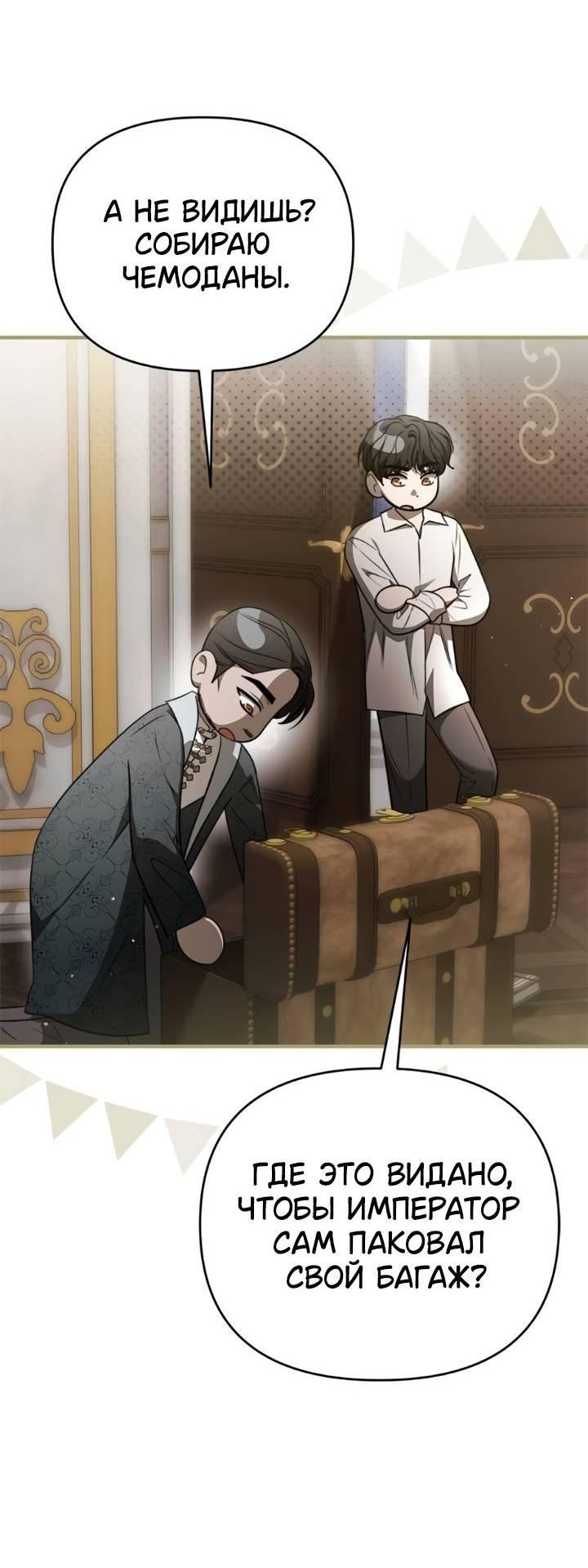 Манга Как возвести на престол доброго спасителя - Глава 54 Страница 41