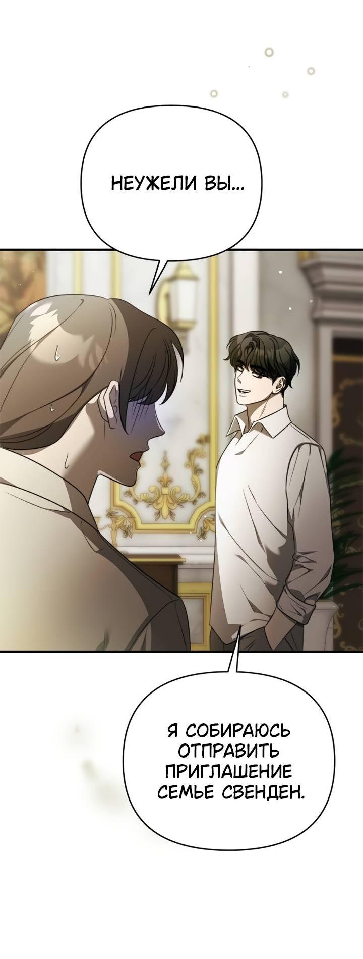 Манга Как возвести на престол доброго спасителя - Глава 54 Страница 34
