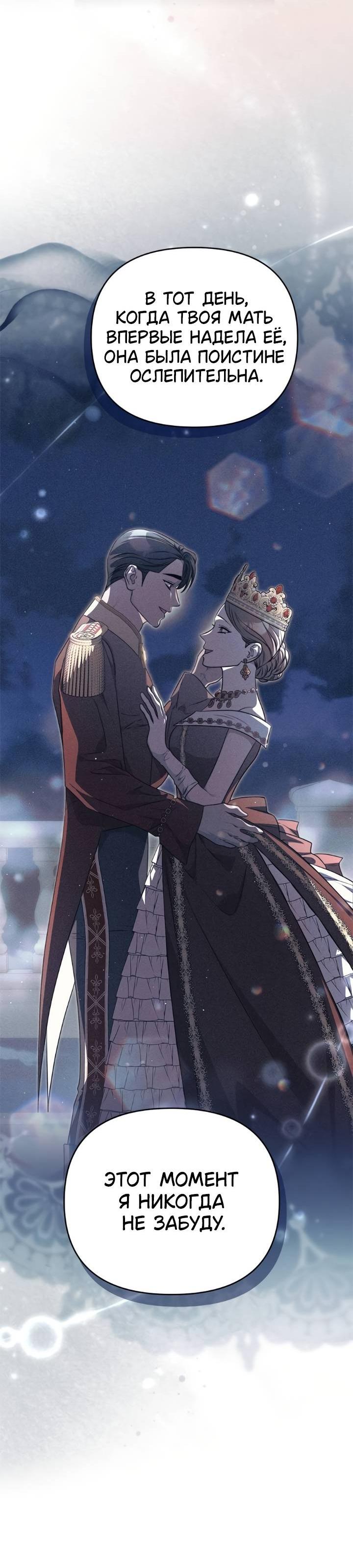 Манга Как возвести на престол доброго спасителя - Глава 54 Страница 57