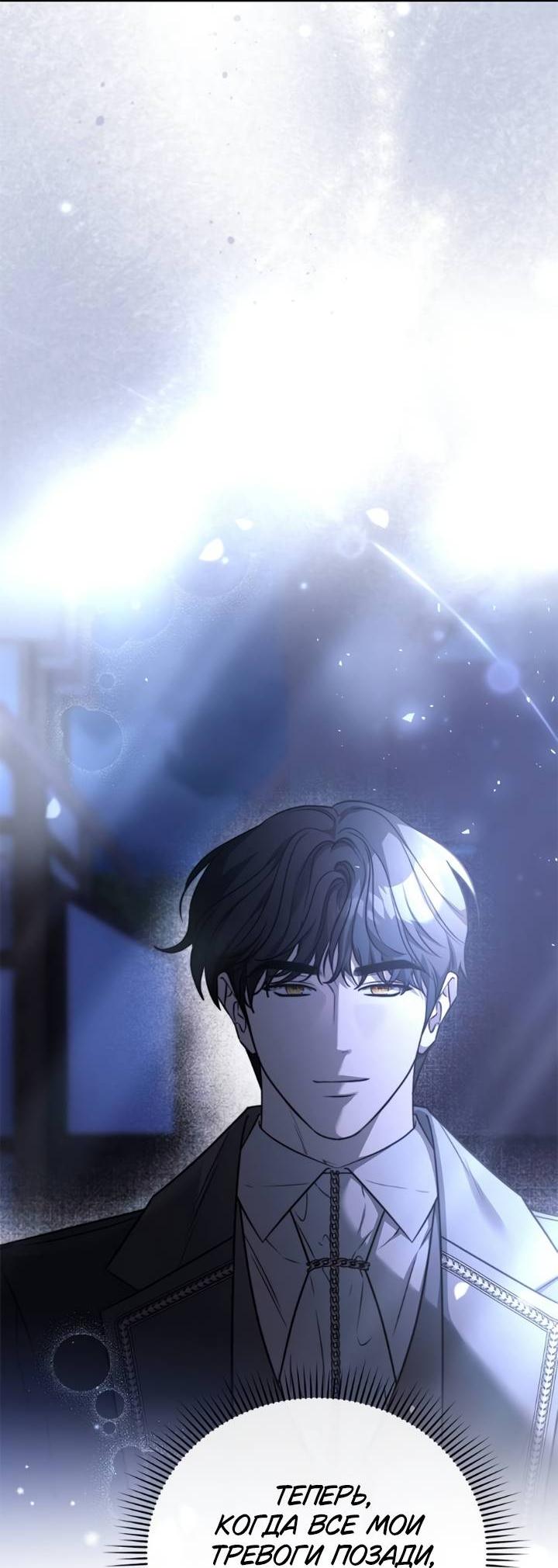 Манга Как возвести на престол доброго спасителя - Глава 54 Страница 16