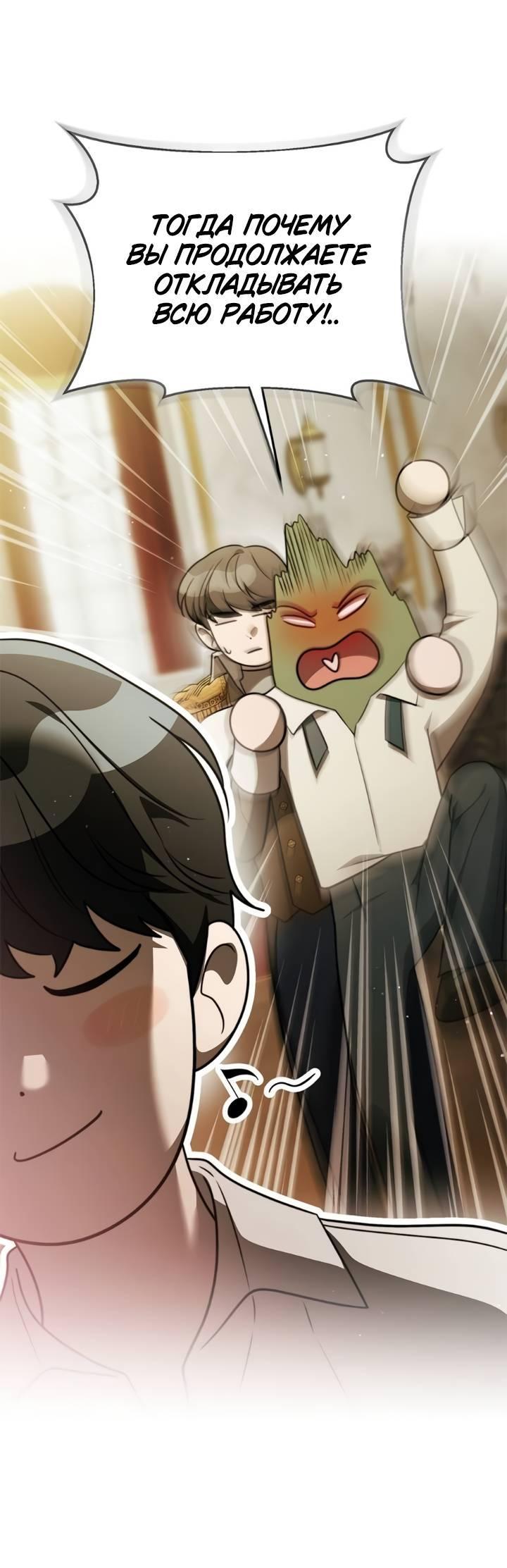 Манга Как возвести на престол доброго спасителя - Глава 54 Страница 36