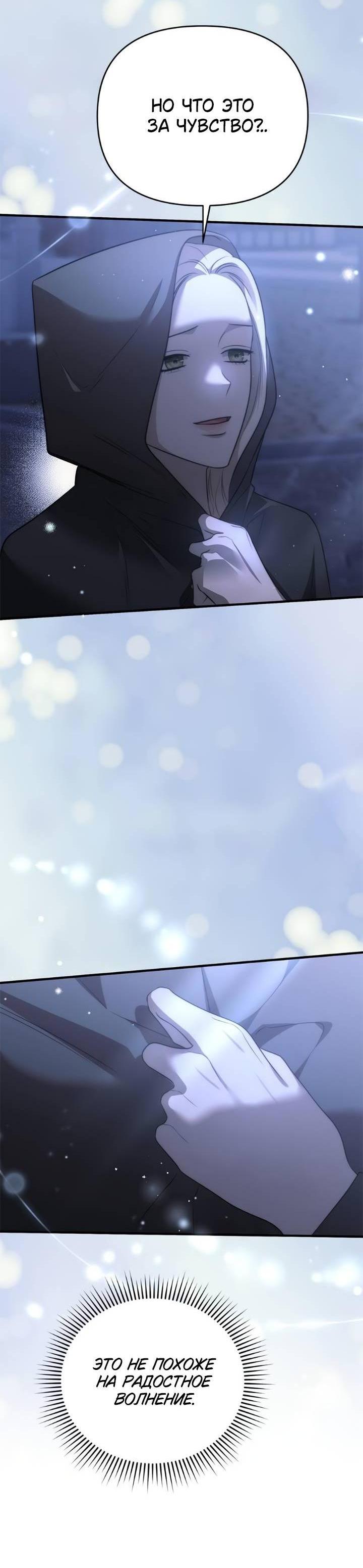 Манга Как возвести на престол доброго спасителя - Глава 54 Страница 6