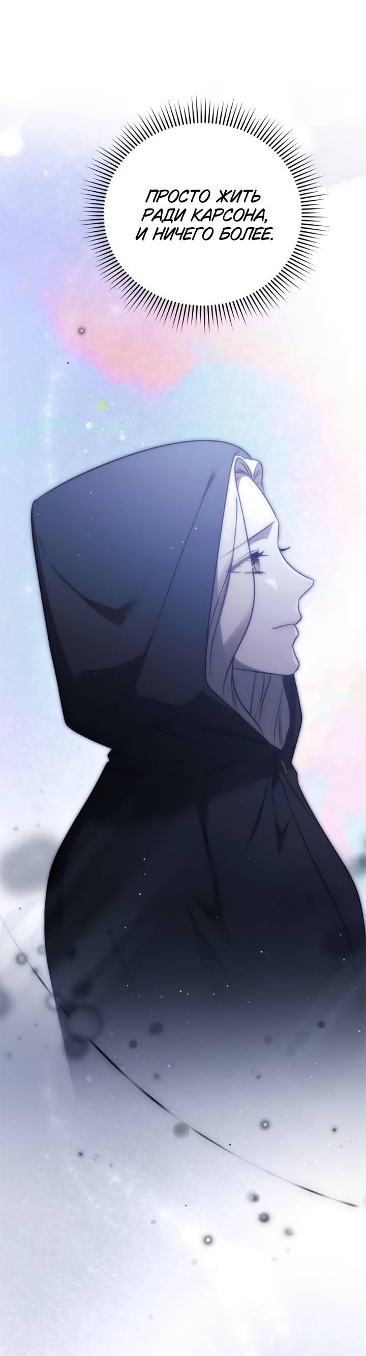 Манга Как возвести на престол доброго спасителя - Глава 54 Страница 14