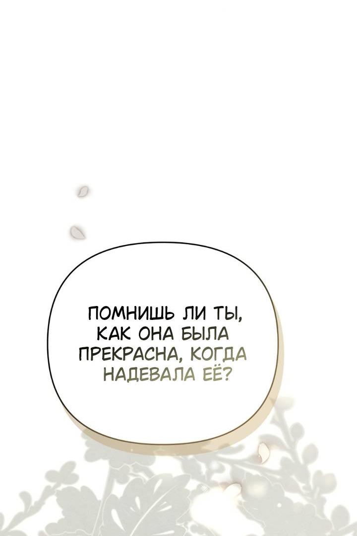 Манга Как возвести на престол доброго спасителя - Глава 54 Страница 46