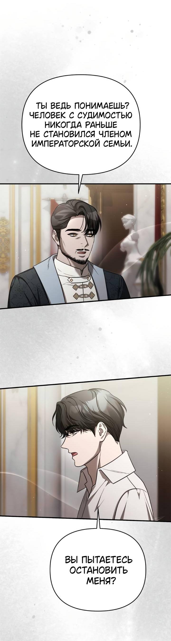Манга Как возвести на престол доброго спасителя - Глава 54 Страница 53