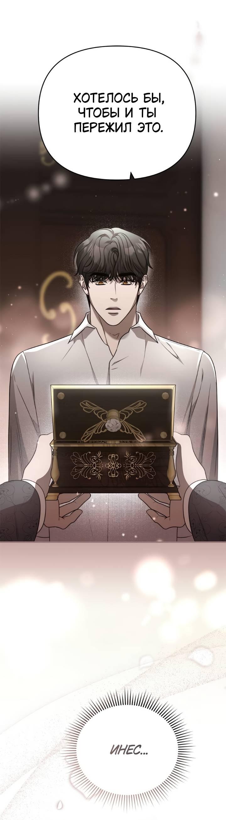 Манга Как возвести на престол доброго спасителя - Глава 54 Страница 58